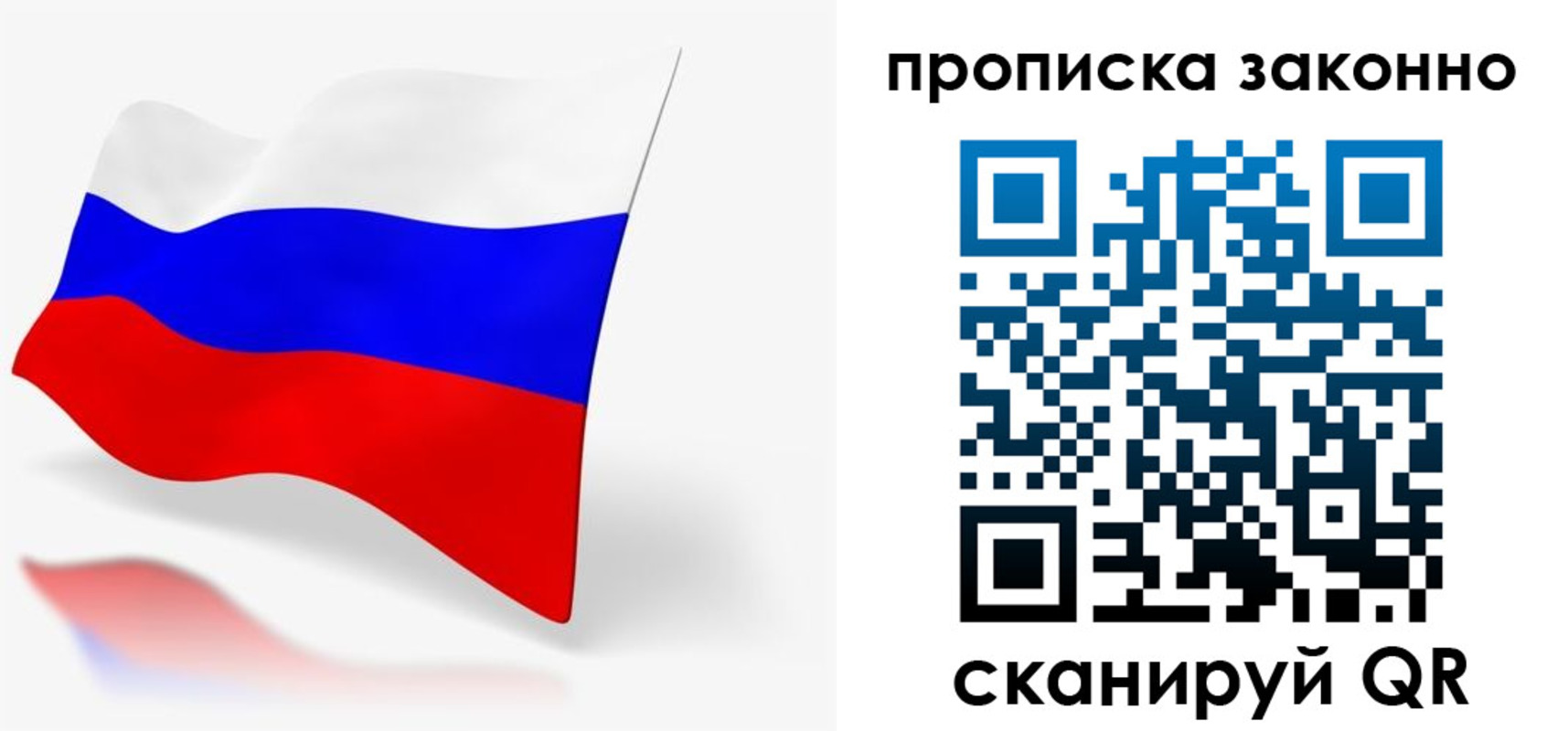 временная регистрация купить в Химках