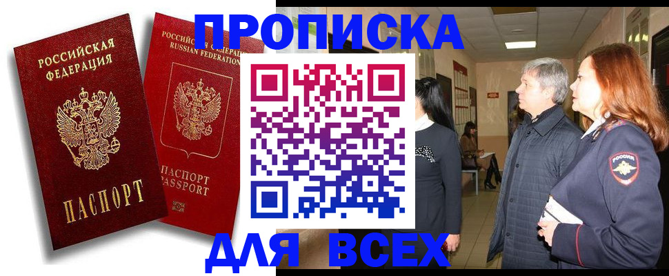 прописка от собственника в Химках