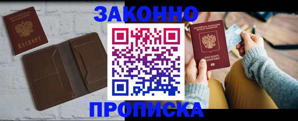 временная регистрация гарантия в Химках